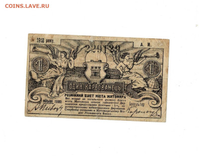 1 карбованец 1918 Житомир до 8,11,2024 22 00 по МСК - Scan2024-11-04_133909