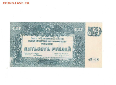 500 рублей 1920 ВСЮР до 8,11,2024 22 00 по МСК - Scan2024-11-04_133445