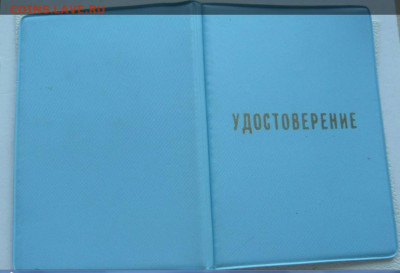 Удостоверение Ветеран труда 15 лет. ОМПО им. Баранова г. Омс - Снимок.JPG