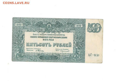 500 рублей 1920 ВСЮР АГ до 8,11,2024 22 00 по МСК - Scan2024-11-04_133637
