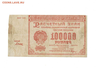100 000 рублей 1921 до 8,11,2024 22 00 по МСК - Scan2024-11-04_133546