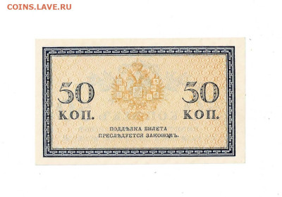 50 копеек 1915 до 8,11,2024 22 00 по МСК - Scan2024-11-04_134203