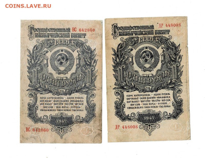 1 рубль 1947 2 шт до 8,11,2024 22 00 по МСК - Scan2024-11-04_134016