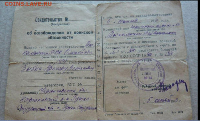 Свидетельство об освобождении от воинской обязанности. - Снимок.JPG