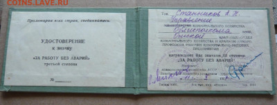 Два дока ОСС ком.хоз. РСФСР и без аварий на одного. - P1320869.JPG
