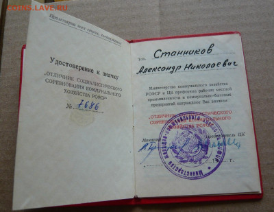 Два дока ОСС ком.хоз. РСФСР и без аварий на одного. - P1320868.JPG