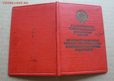 Два дока ОСС ком.хоз. РСФСР и без аварий на одного. - P1320866.JPG