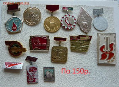 Значки на разные темы по 100 и 150 руб.Фикс. - 150 (1).JPG