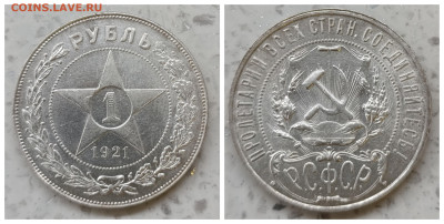 50 копеек 1922 и 1 рубль 1921, подлинность. - IMG_20241104_112014