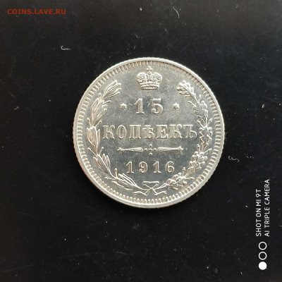 15 копеек 1916 Осака XF-AU - до 10.11 до 22.00 - 1730707151751