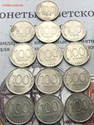 100 рублей 1993 ммд и лмд  98шт. до 9.11.2024 - 0519D093-F43E-485A-99F6-10A698073921