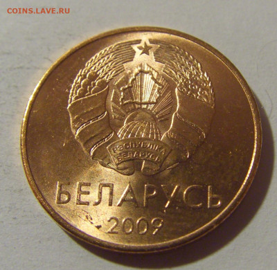 2 копейки 2009 Беларусь №1 10.11.2024 22:00 МСК - CIMG7487.JPG