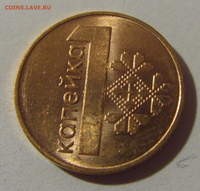 1 копейка 2009 Беларусь №1 10.11.2024 22:00 МСК - CIMG7489.JPG