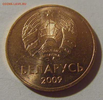 1 копейка 2009 Беларусь №2 10.11.2024 22:00 МСК - CIMG7495.JPG