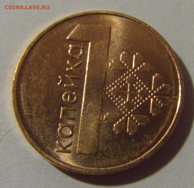 1 копейка 2009 Беларусь №2 10.11.2024 22:00 МСК - CIMG7493.JPG