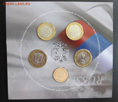 Набор монет 2010 года №6 (ЧЯП) - IMG_7362.JPG