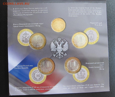 Набор монет 2010 года №6 (ЧЯП) - IMG_7364.JPG