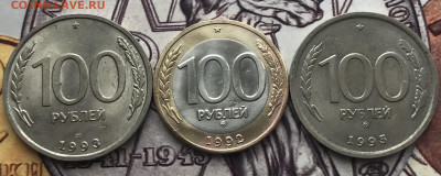 100 рублей 1992 и 1993. 2шт. до 9.11.2024 - 91594194-3BED-4623-BE95-2134F9F84D25