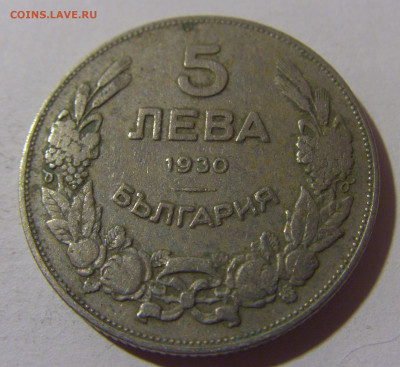 5 лева 1930 Болгария №1 10.11.2024 22:00 МСК - CIMG7513.JPG