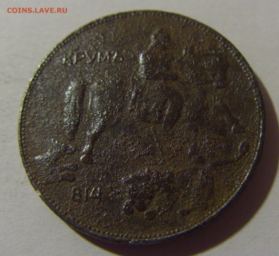 5 лева 1941 Болгария №1 10.11.2024 22:00 МСК - CIMG7523.JPG