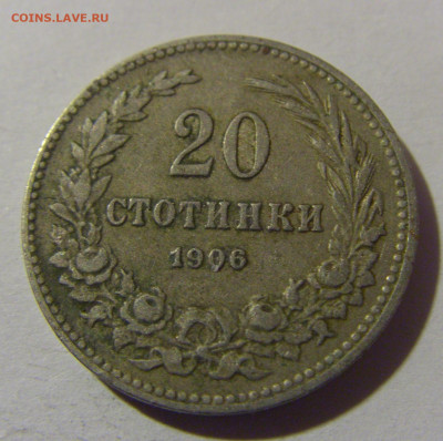 20 стотинок 1906 Болгария №1 10.11.2024 22:00 МСК - CIMG7541.JPG