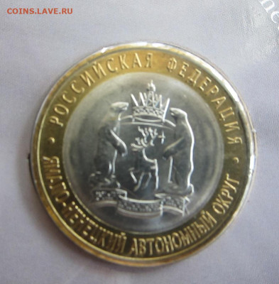 Набор монет 2010 года №6 (ЧЯП) - IMG_7367.JPG