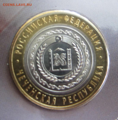 Набор монет 2010 года №6 (ЧЯП) - IMG_7371.JPG