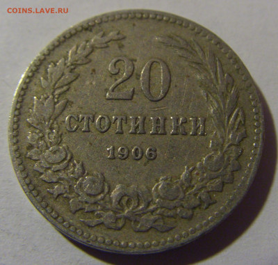 20 стотинок 1906 Болгария №2 10.11.2024 22:00 МСК - CIMG7545.JPG