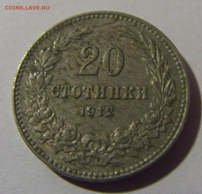 20 стотинок 1912 Болгария №2 10.11.2024 22:00 МСК - CIMG7553.JPG