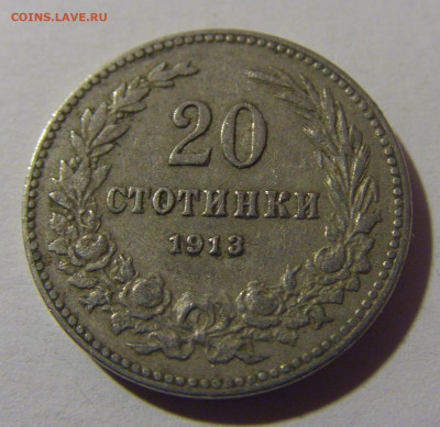 20 стотинок 1913 Болгария №1 10.11.2024 22:00 МСК - CIMG7557.JPG