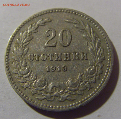 20 стотинок 1913 Болгария №2 10.11.2024 22:00 МСК - CIMG7561.JPG