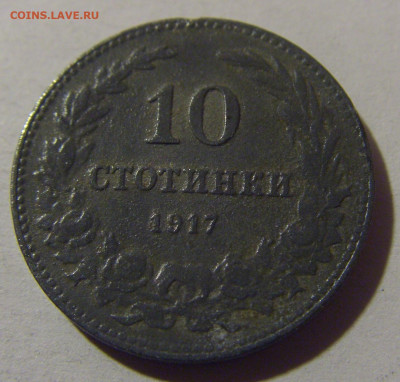 10 стотинок 1917 Болгария №1 10.11.2024 22:00 МСК - CIMG7565.JPG