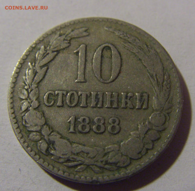 10 стотинок 1888 Болгария №1 10.11.2024 22:00 МСК - CIMG7569.JPG