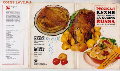 Комплект открыток РУССКАЯ КУХ 1981 г. до 10.11.24 г. в 23.00 - 060