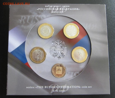 Набор монет 2010 года №6 (ЧЯП) - IMG_7360.JPG
