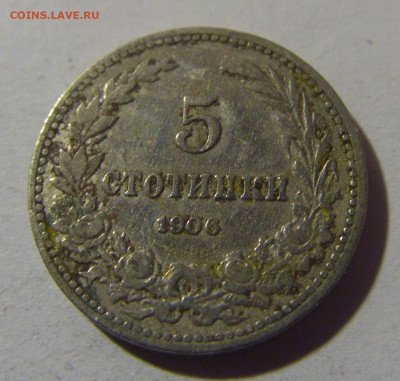 5 стотинок 1906 Болгария №1 10.11.2024 22:00 МСК - CIMG7592.JPG