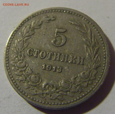 5 стотинок 1913 Болгария №1 10.11.2024 22:00 МСК - CIMG7597.JPG