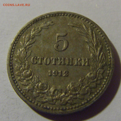 5 стотинок 1912 Болгария №1 10.11.2024 22:00 МСК - CIMG7601.JPG