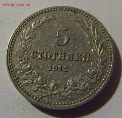 5 стотинок 1912 Болгария №2 10.11.2024 22:00 МСК - CIMG7605.JPG