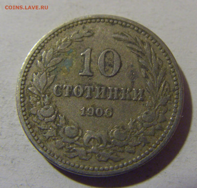 10 стотинок 1906 Болгария №1 10.11.2024 22:00 МСК - CIMG7609.JPG