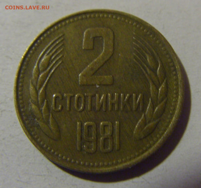 2 стотинки 1981 Болгария №1 10.11.2024 22:00 МСК - CIMG7617.JPG
