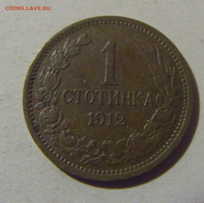1 стотинка 1912 Болгария №2 10.11.2024 22:00 МСК - CIMG7625.JPG