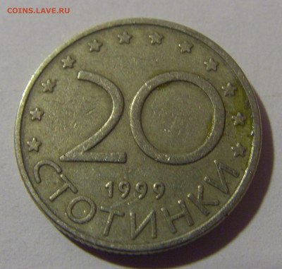 20 стотинок 1999 Болгария №1 10.11.2024 22:00 МСК - CIMG7629.JPG