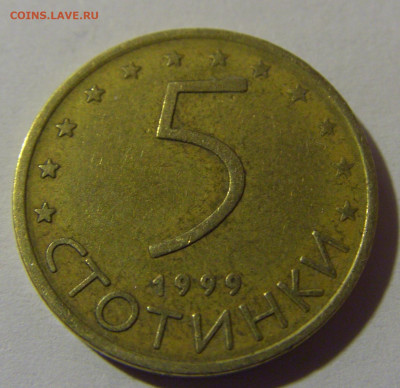 5 стотинок 1999 Болгария №1 10.11.2024 22:00 МСК - CIMG7649.JPG