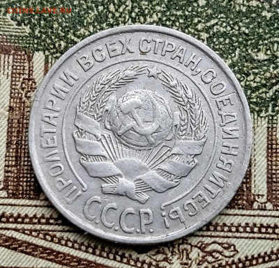 10 копеек 1925 год лучи на реверсе - IMG_20241104_122815_1