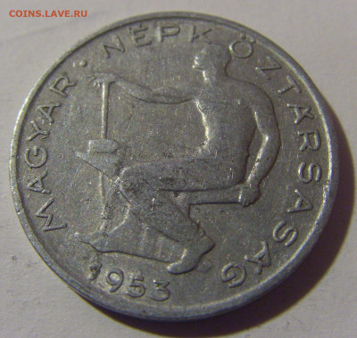 50 филлеров 1953 Венгрия №1 10.11.2024 22:00 МСК - CIMG7707.JPG