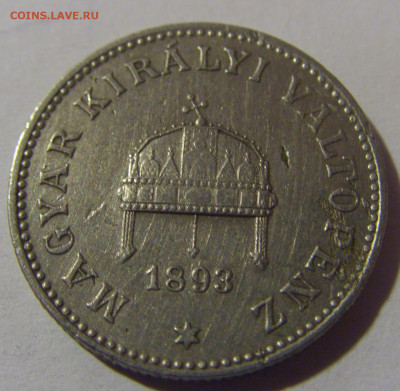 20 филлеров 1893 Венгрия №1 10.11.2024 22:00 МСК - CIMG7723.JPG