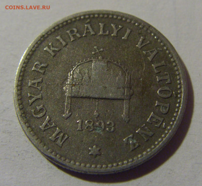 10 филлеров 1893 Венгрия №2 10.11.2024 22:00 МСК - CIMG7751.JPG