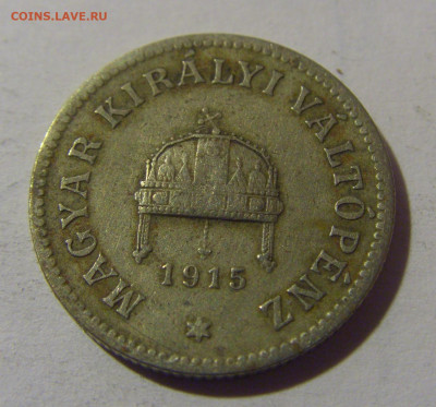 10 филлеров 1915 Венгрия №1 10.11.2024 22:00 МСК - CIMG7771.JPG