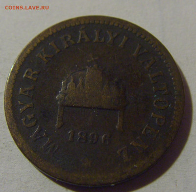 2 филлера 1896 Венгрия №2 10.11.2024 22:00 МСК - CIMG7787.JPG